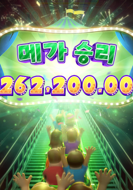 와일드코스터 메가승리 인증