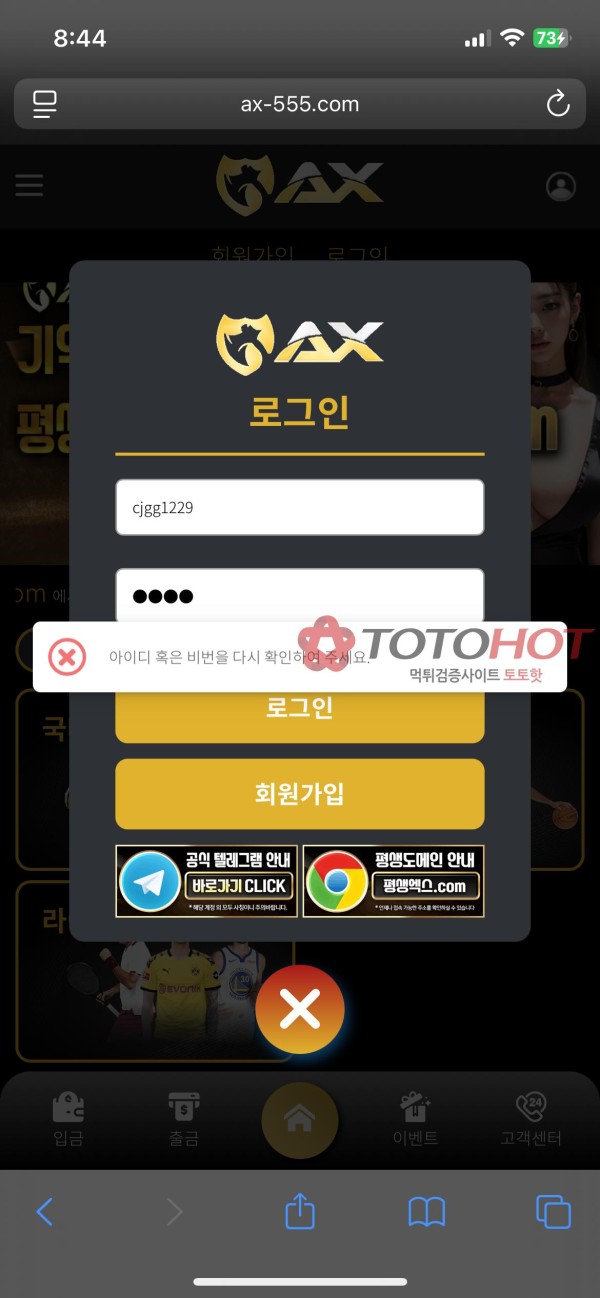 ax카지노 (엑스카지노) 먹튀