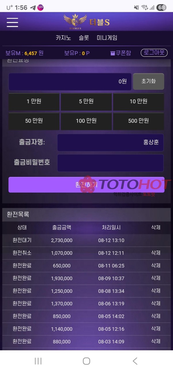 더블에스 환전 질질끌다가 먹튀