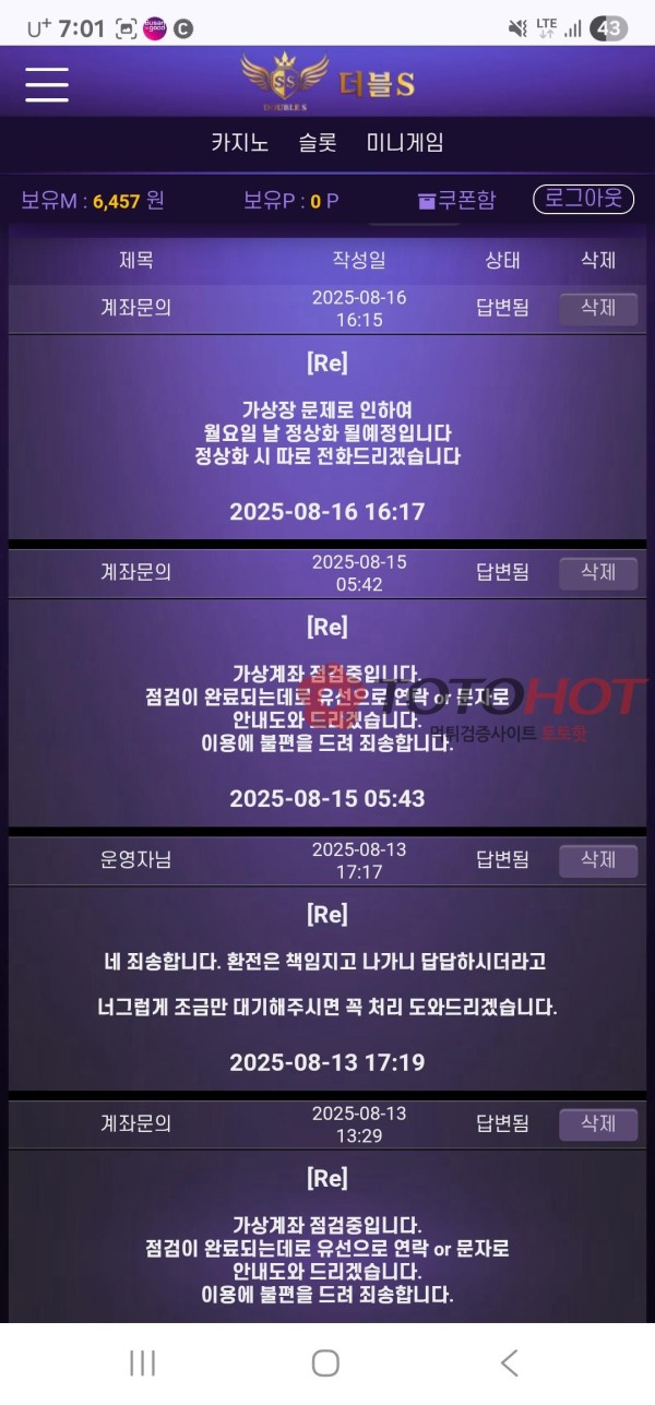 더블에스 환전 질질끌다가 먹튀