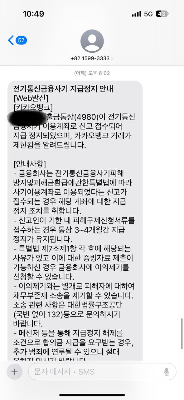 칼리 환전핑맞았는데 문의하니 차단하고 탈퇴처리하네요