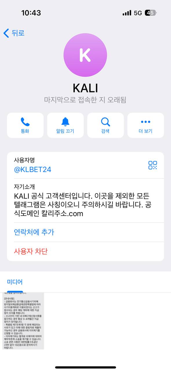 칼리 환전핑맞았는데 문의하니 차단하고 탈퇴처리하네요