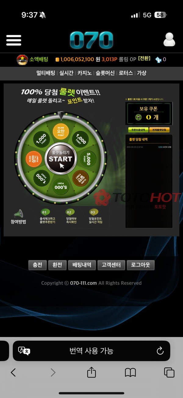 070사이트 10억이겼는데 먹튀