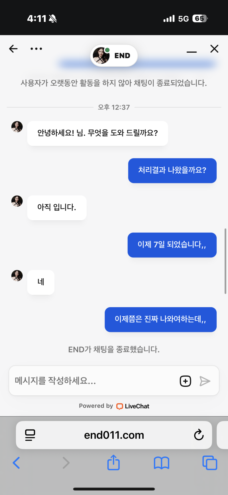 양방 검수