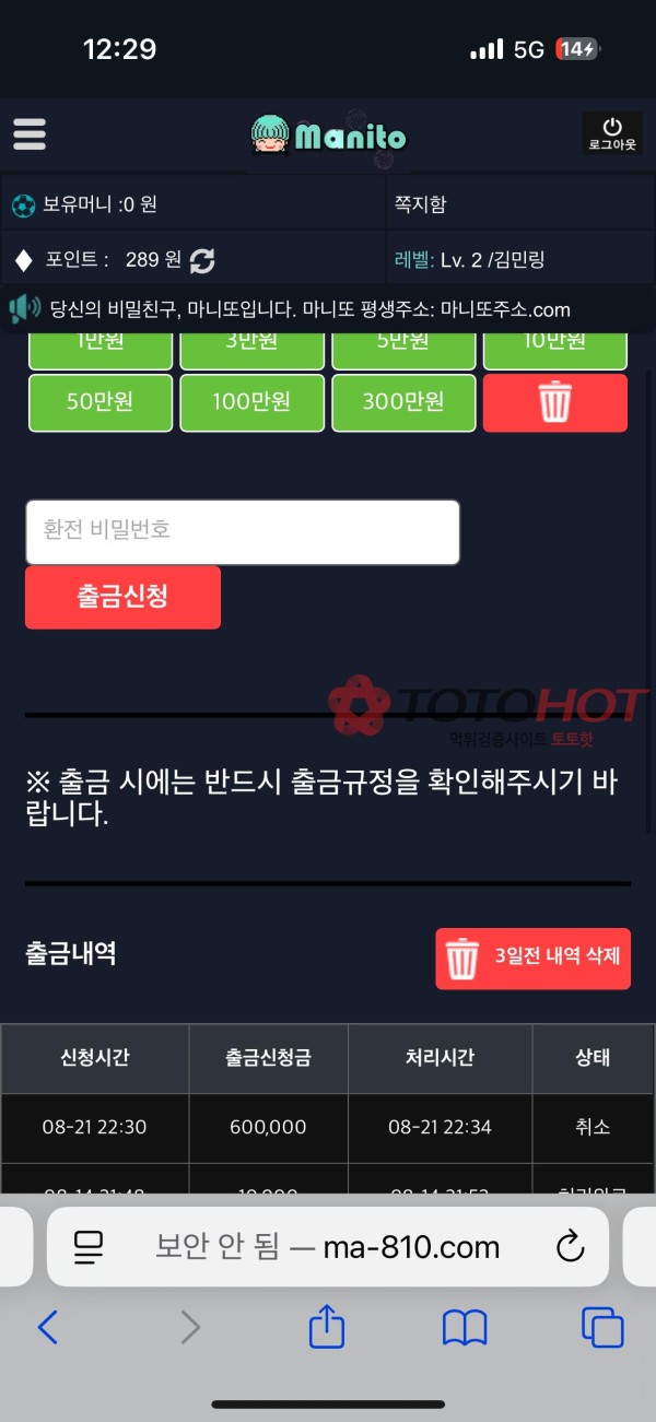 마니또 먹튀