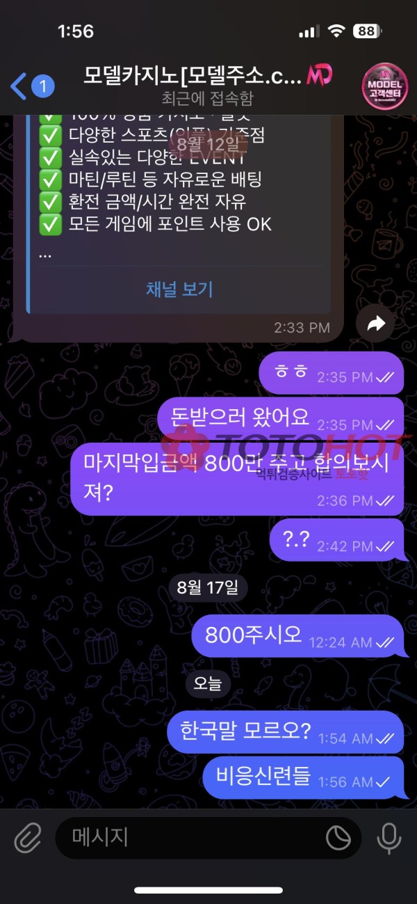 모델카지노 먹튀확정?
