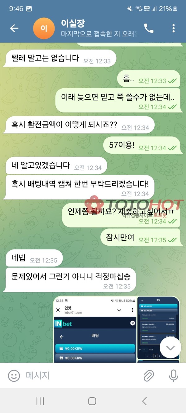 인벳 먹튀금 돌려받을수 있나요