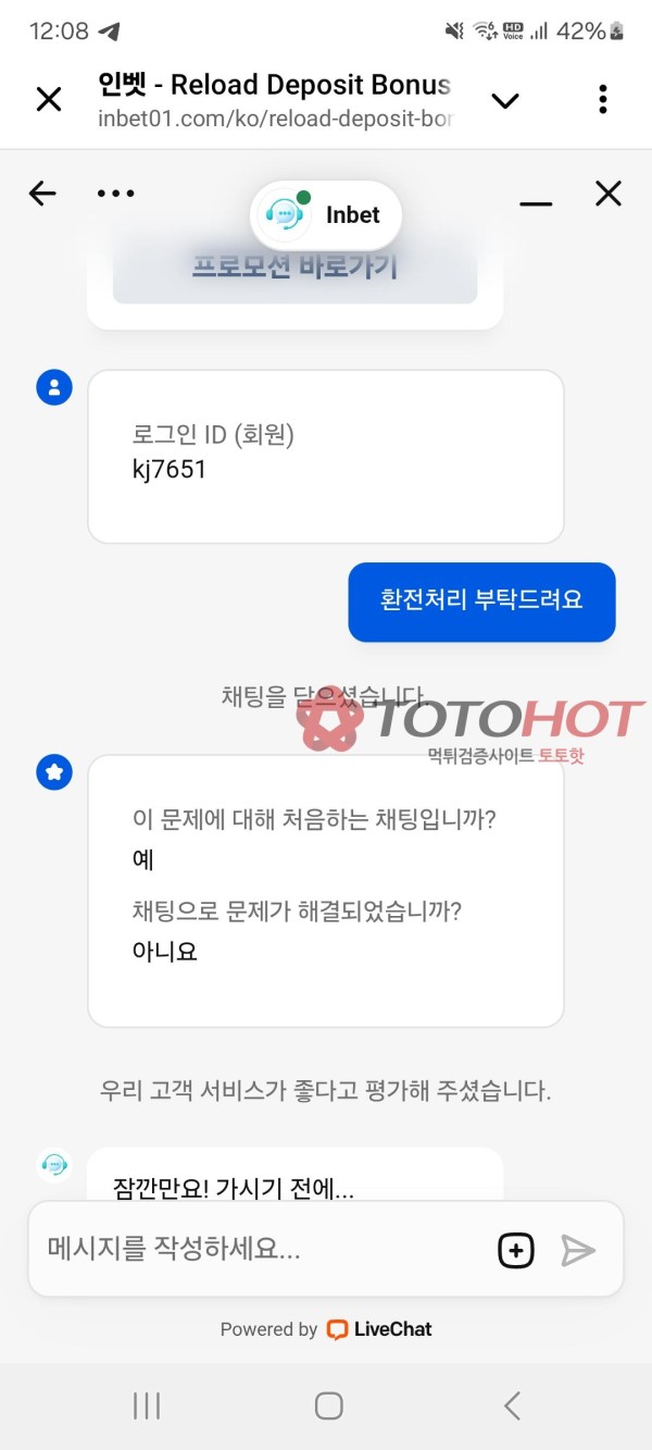 인벳 먹튀금 돌려받을수 있나요