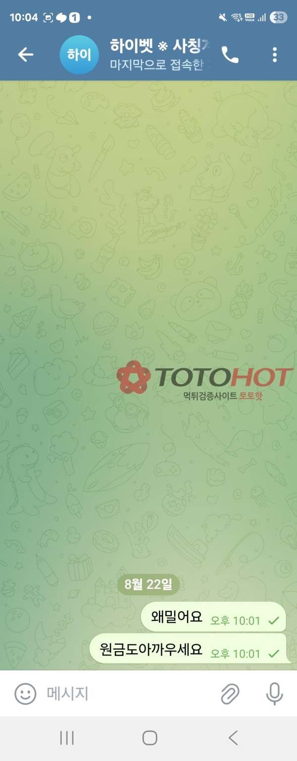 하이벳 먹튀 제보합니다 얼른이용중지ㅜㅠ