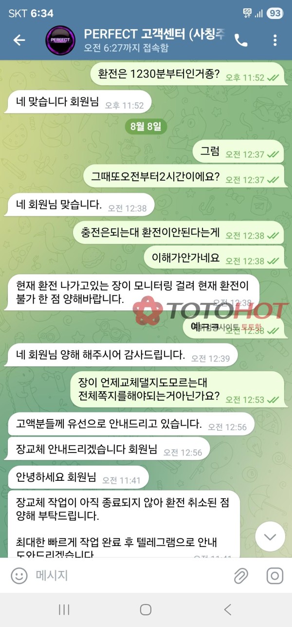 킹콩티비 보증업체 퍼펙트 총3천충전 7900보유머니  1900이체해주고 차단시켜버리네요