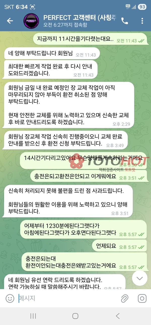 킹콩티비 보증업체 퍼펙트 총3천충전 7900보유머니  1900이체해주고 차단시켜버리네요