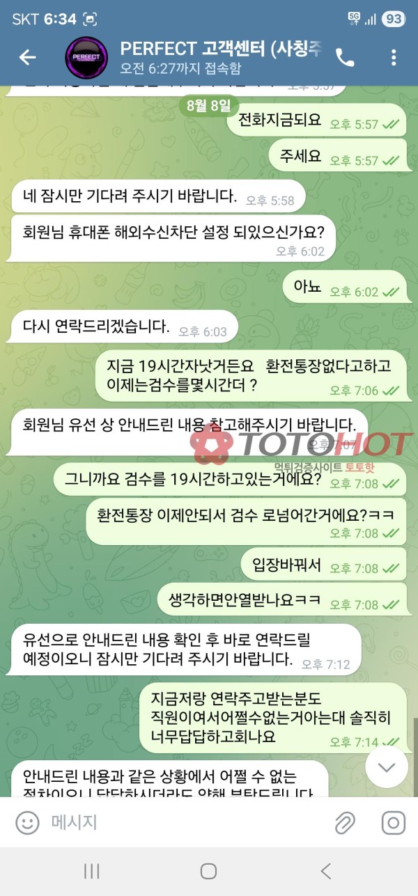 킹콩티비 보증업체 퍼펙트 총3천충전 7900보유머니  1900이체해주고 차단시켜버리네요