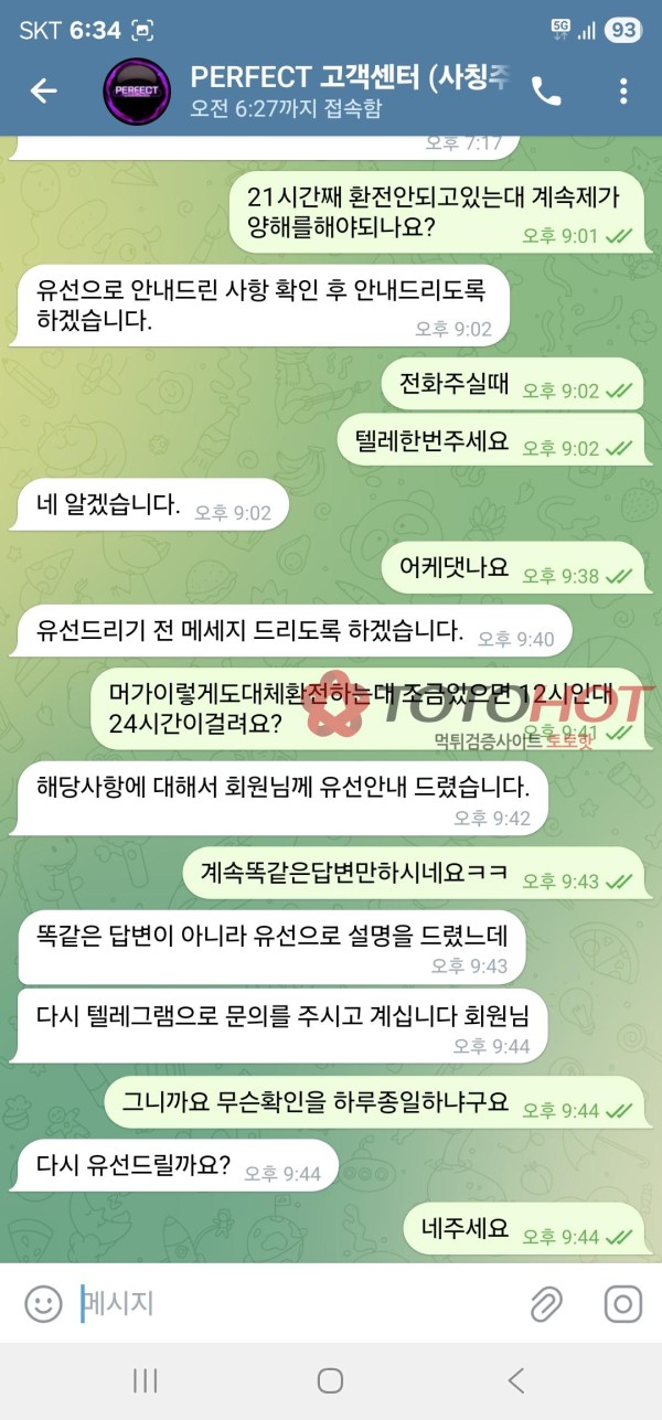 킹콩티비 보증업체 퍼펙트 총3천충전 7900보유머니  1900이체해주고 차단시켜버리네요