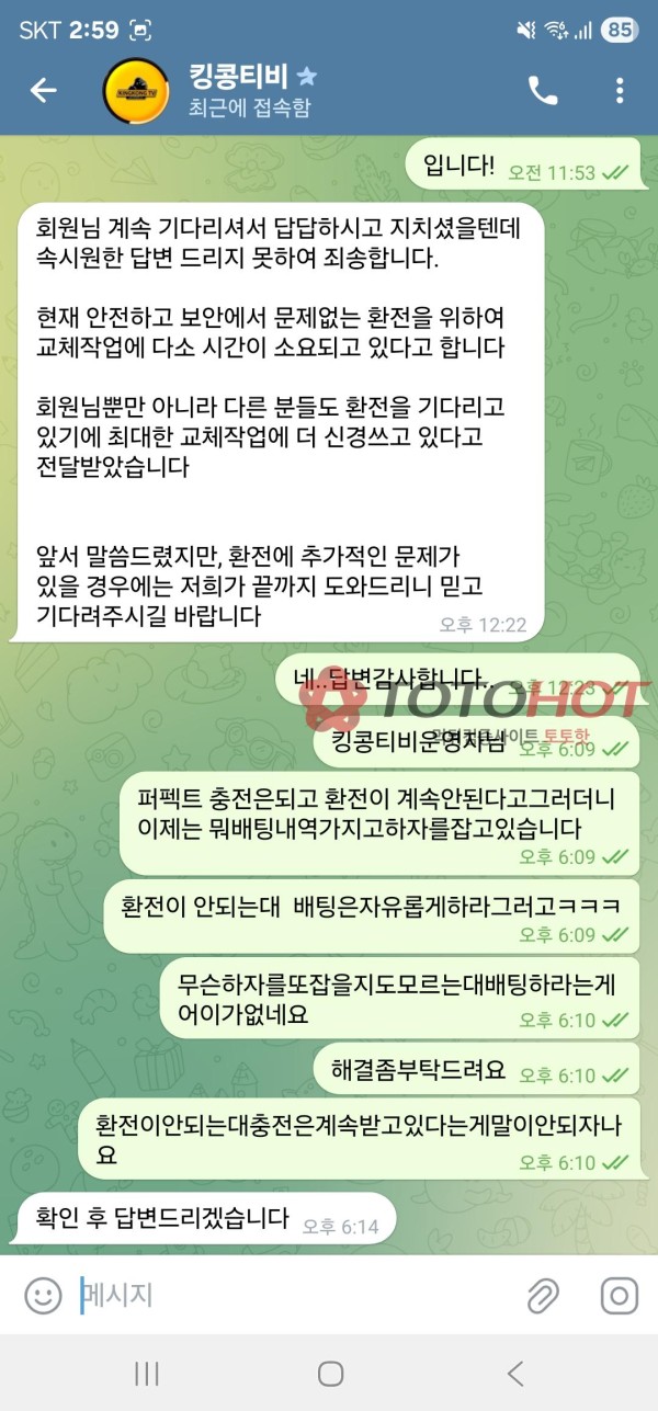 킹콩티비 보증업체 퍼펙트 총3천충전 7900보유머니  1900이체해주고 차단시켜버리네요