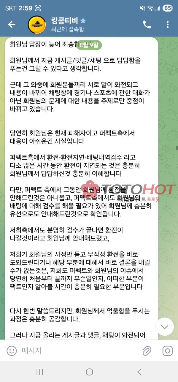 킹콩티비 보증업체 퍼펙트 총3천충전 7900보유머니  1900이체해주고 차단시켜버리네요