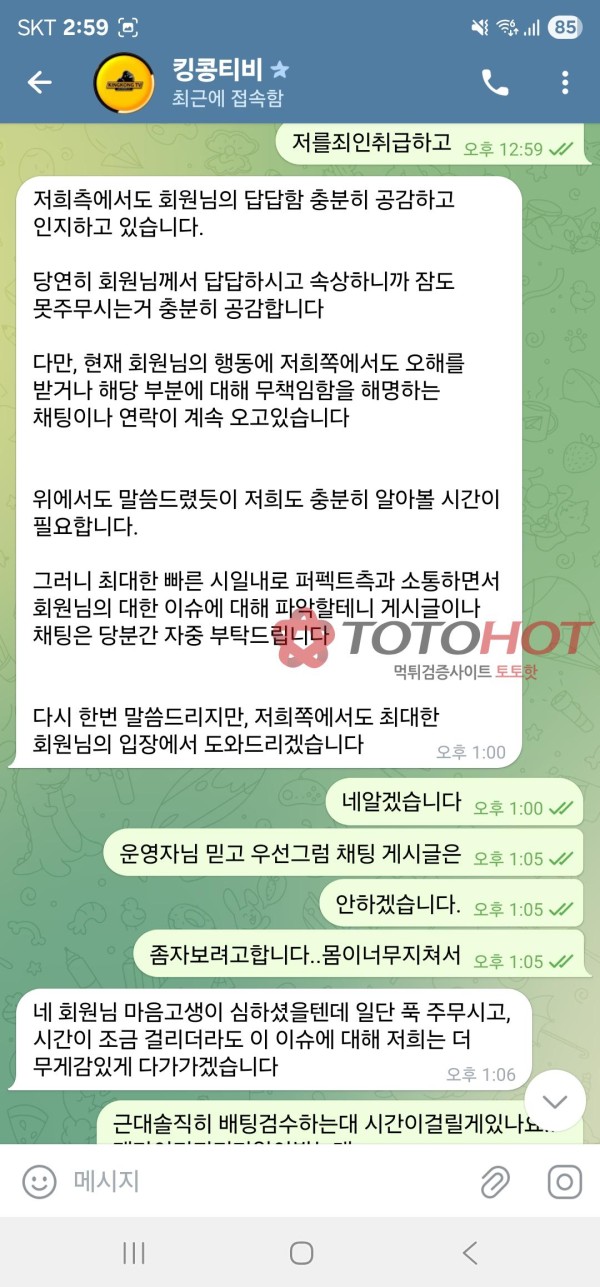 킹콩티비 보증업체 퍼펙트 총3천충전 7900보유머니  1900이체해주고 차단시켜버리네요