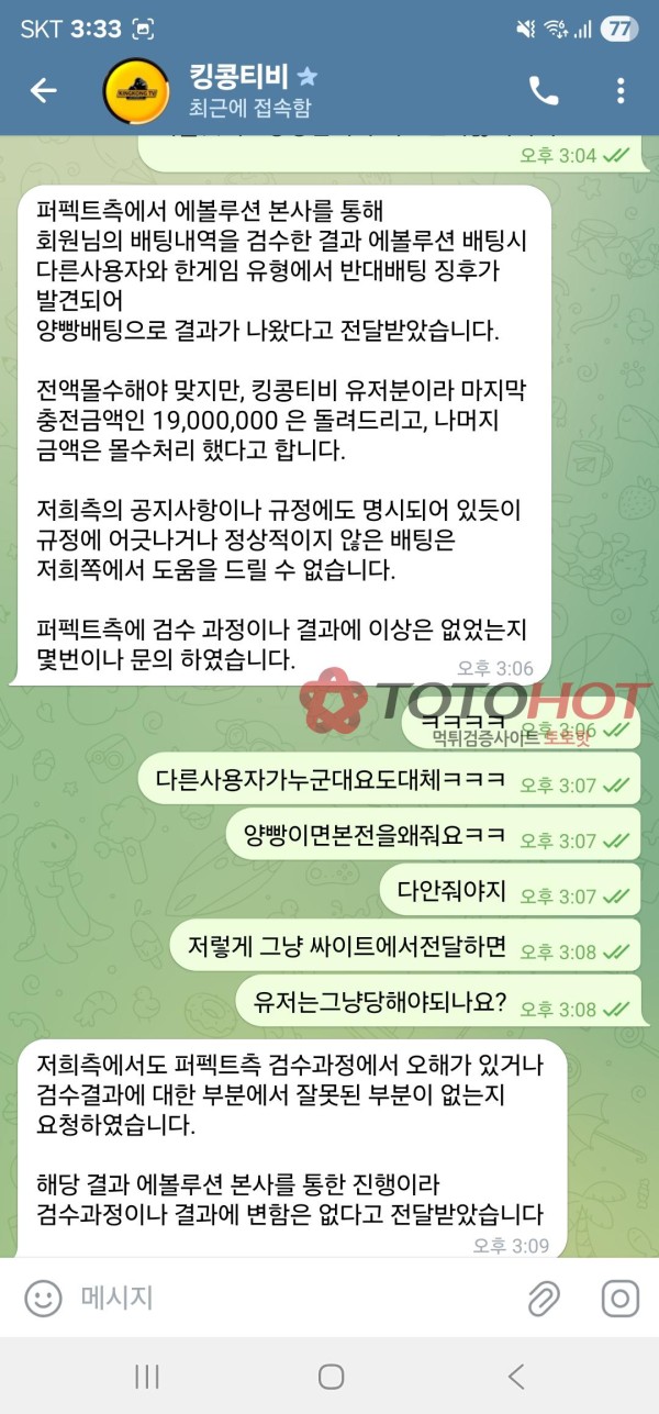 킹콩티비 보증업체 퍼펙트 총3천충전 7900보유머니  1900이체해주고 차단시켜버리네요
