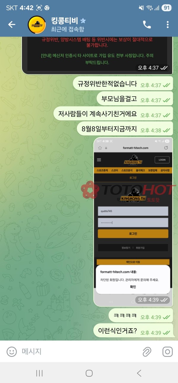 킹콩티비 보증업체 퍼펙트 총3천충전 7900보유머니  1900이체해주고 차단시켜버리네요