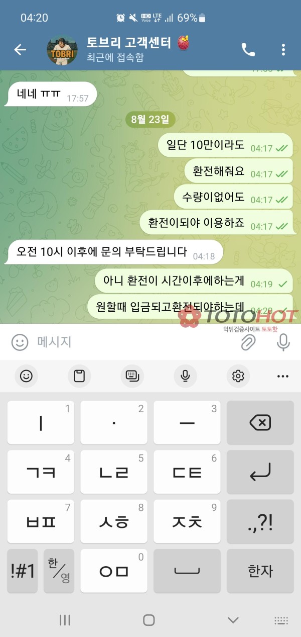 토브리 환전
