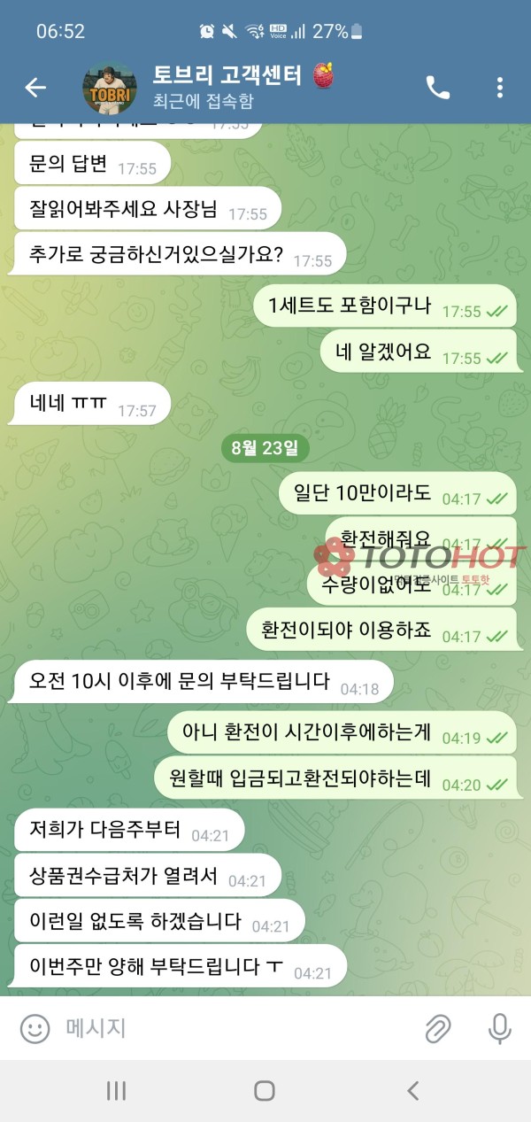 토브리 환전