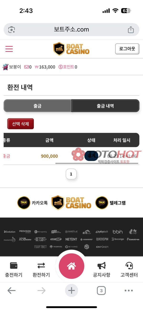 보트카지노 먹튀신고합니다
