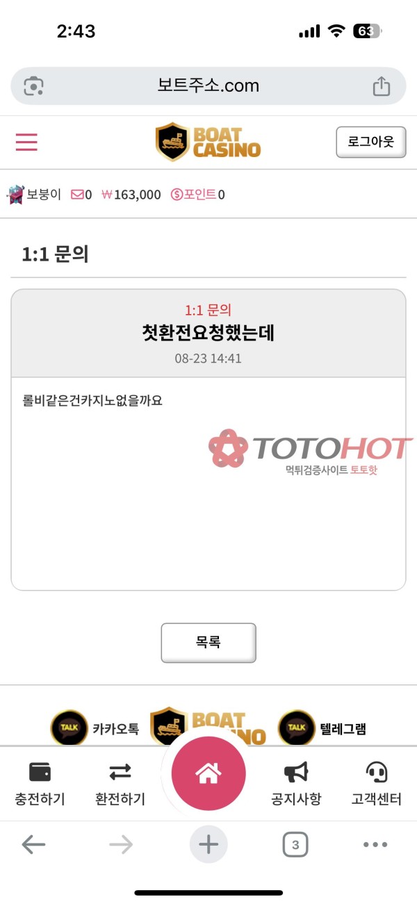 보트카지노 먹튀신고합니다
