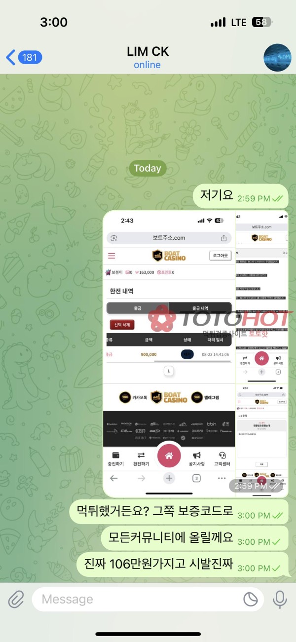보트카지노 먹튀신고합니다