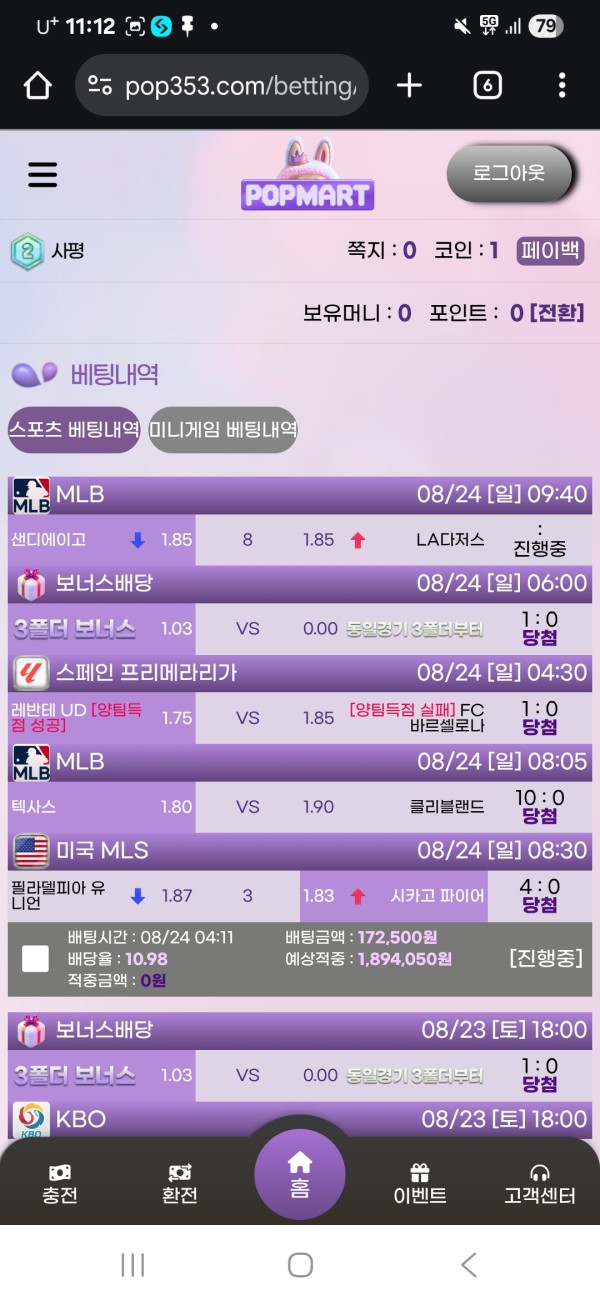 새우->>>팝마트 먹튀 신고합니다