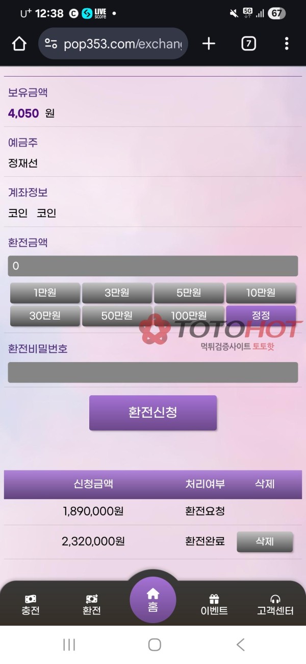 새우->>>팝마트 먹튀 신고합니다