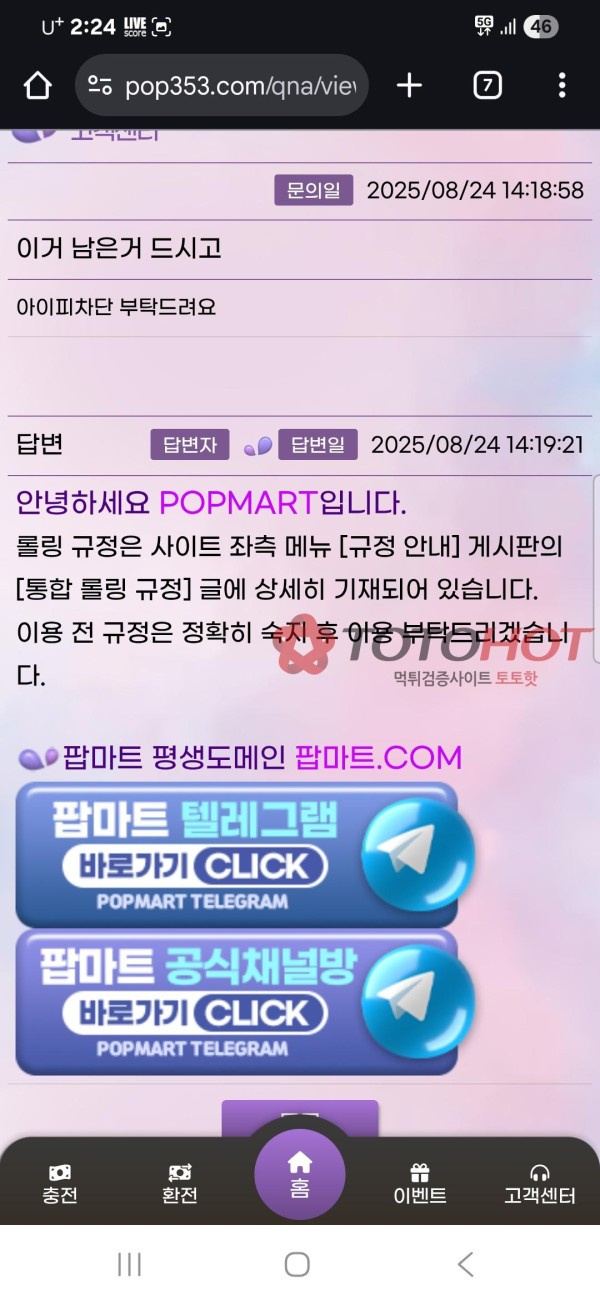 새우->>>팝마트 먹튀 신고합니다