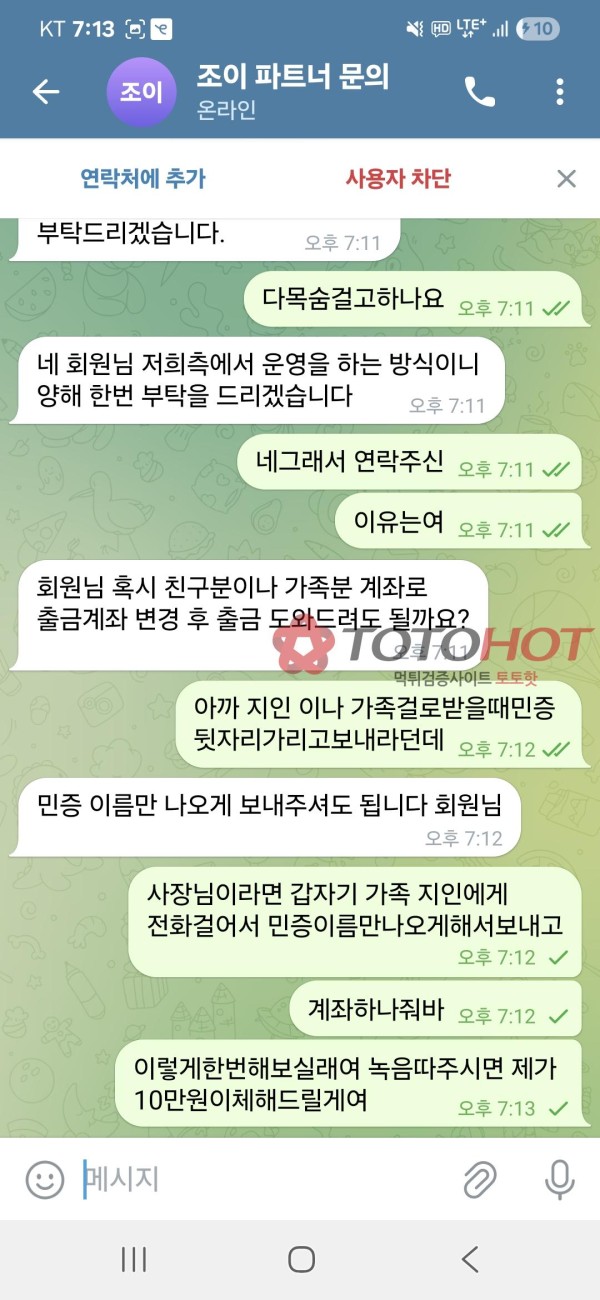 조이카지노 먹튀