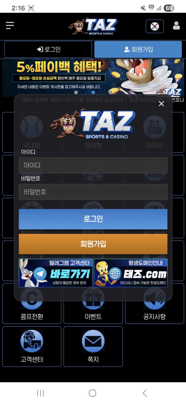 태즈 , 테즈 , taz 사이트 먹튀 신고합니다