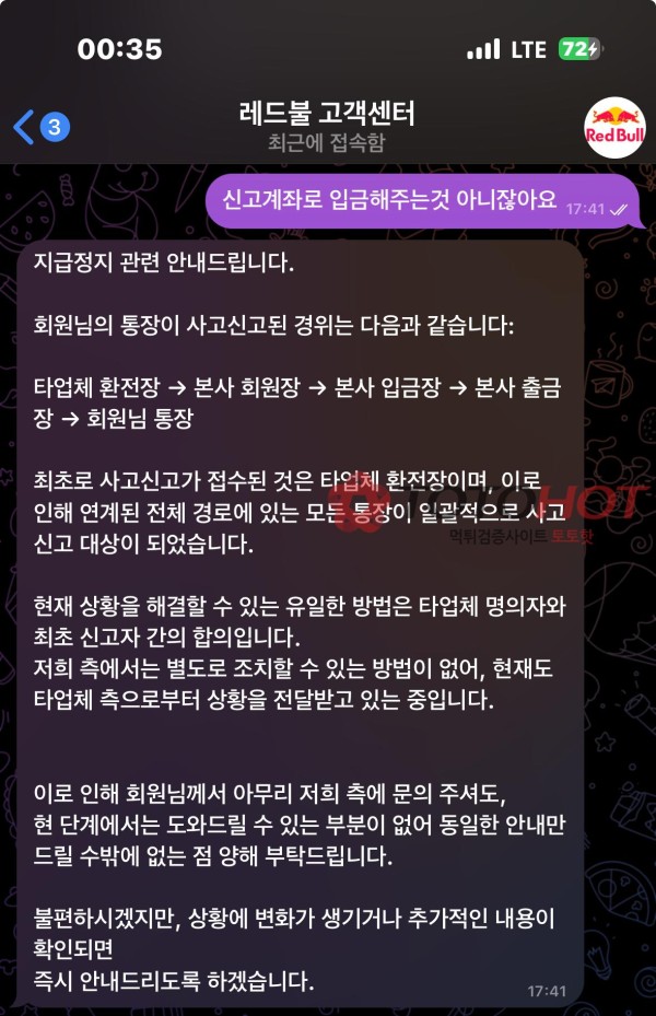 레드불 환전사고