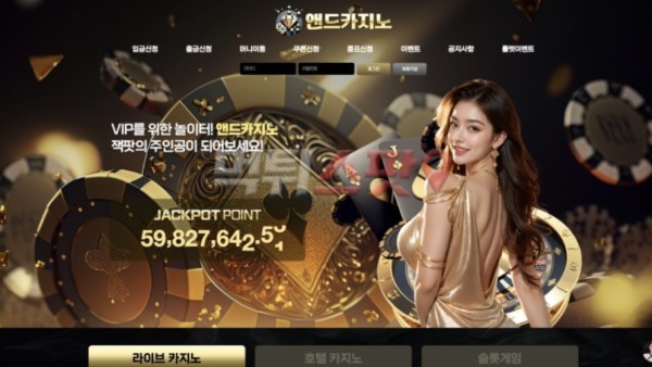 앤드카지노 환전지연