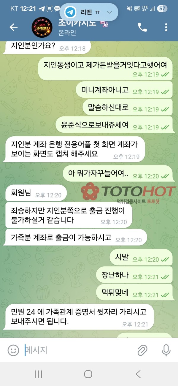 조이카지노먹튀 3