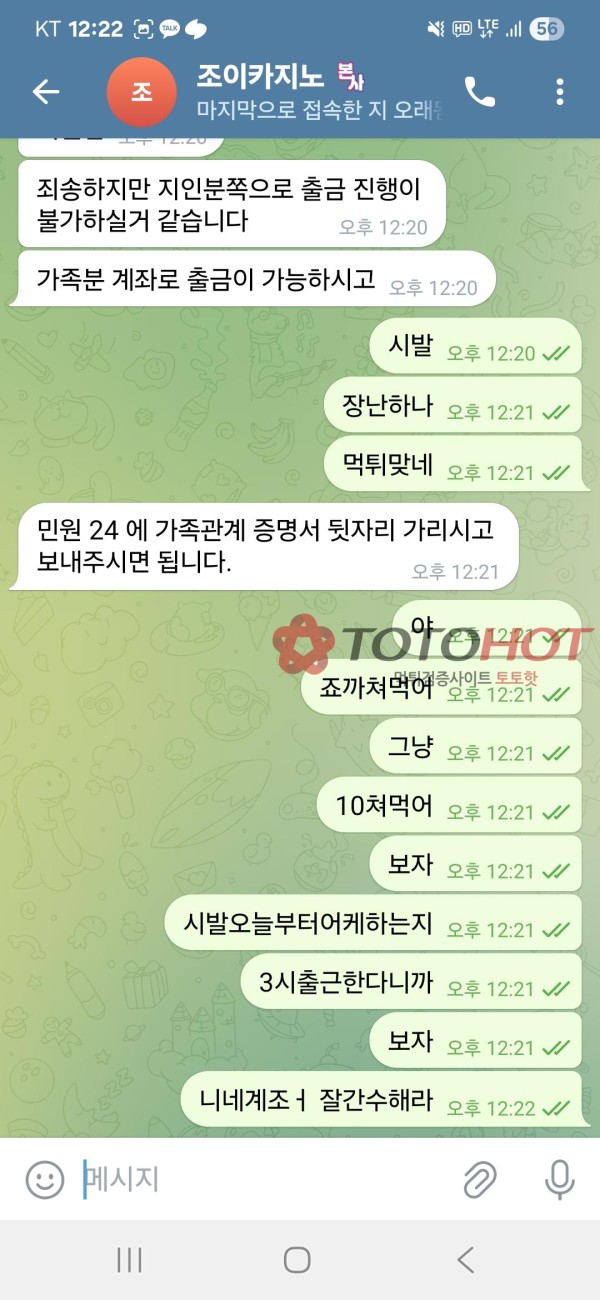 조이카지노먹튀 3