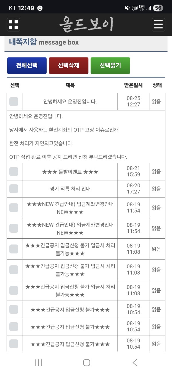 올드보이 먹튀(전 424)