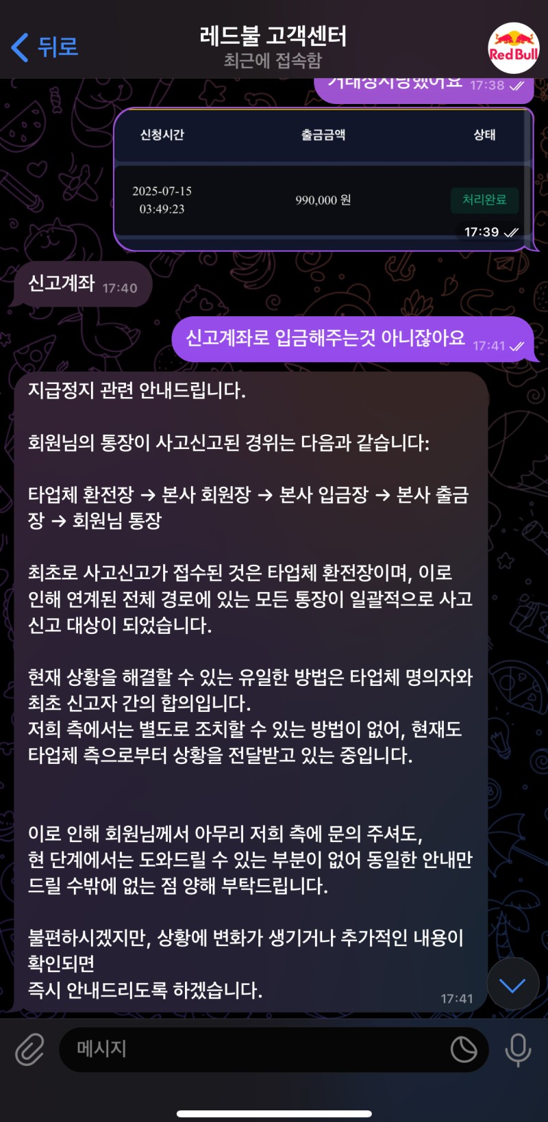 레드불 환전사고