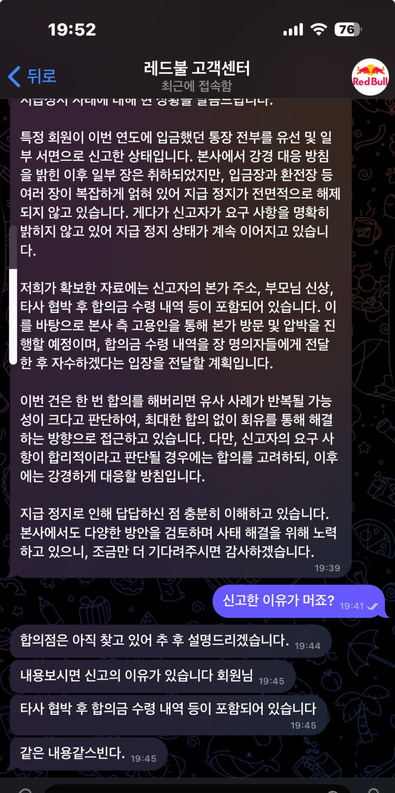 레드불 환전사고