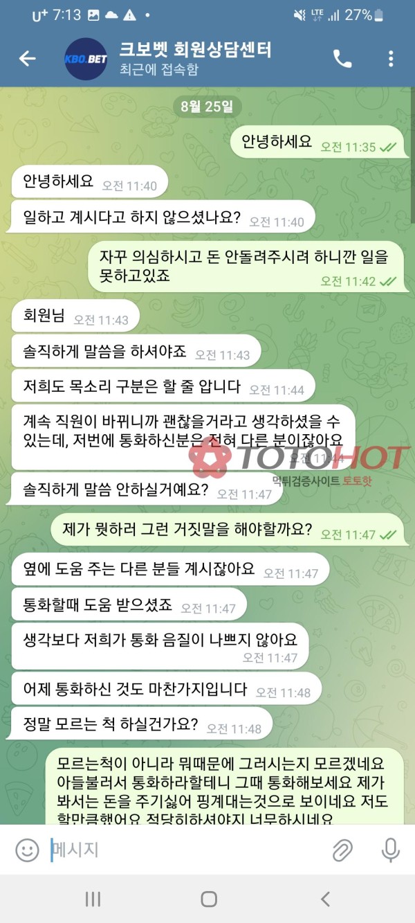 토토핫보증 크보벳 먹튀