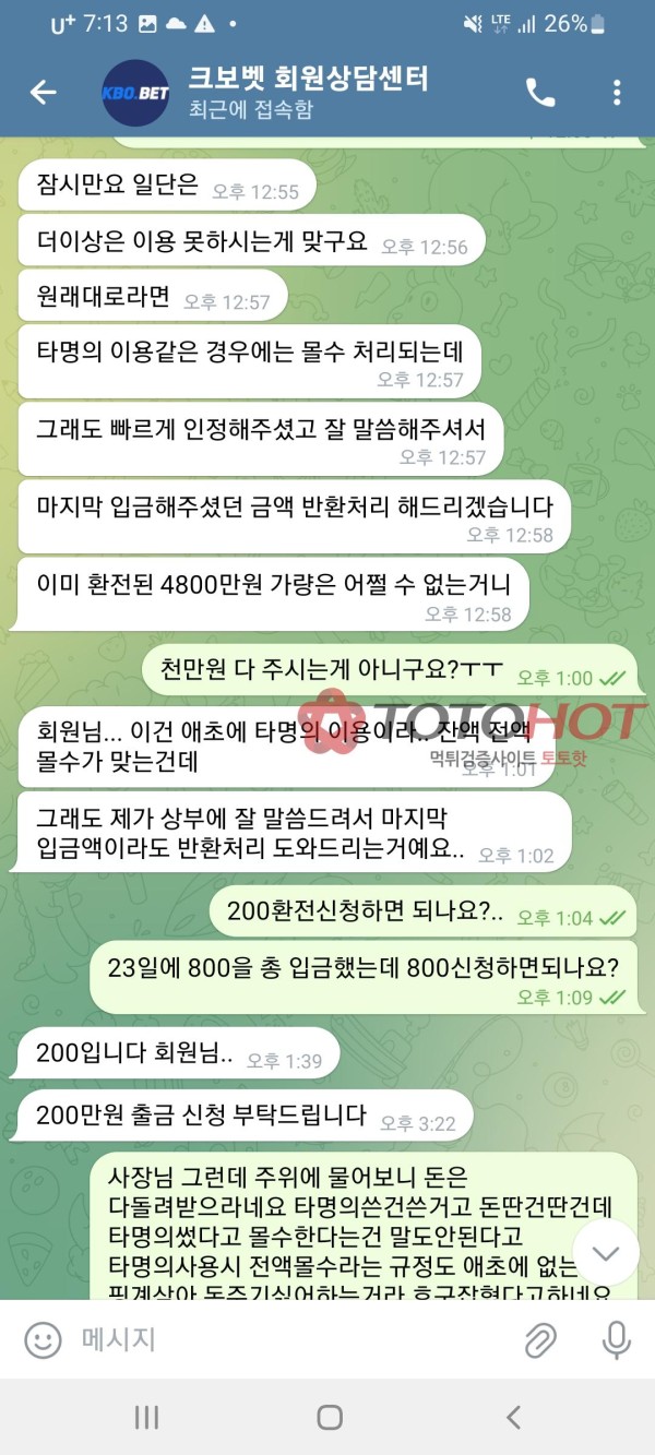 토토핫보증 크보벳 먹튀