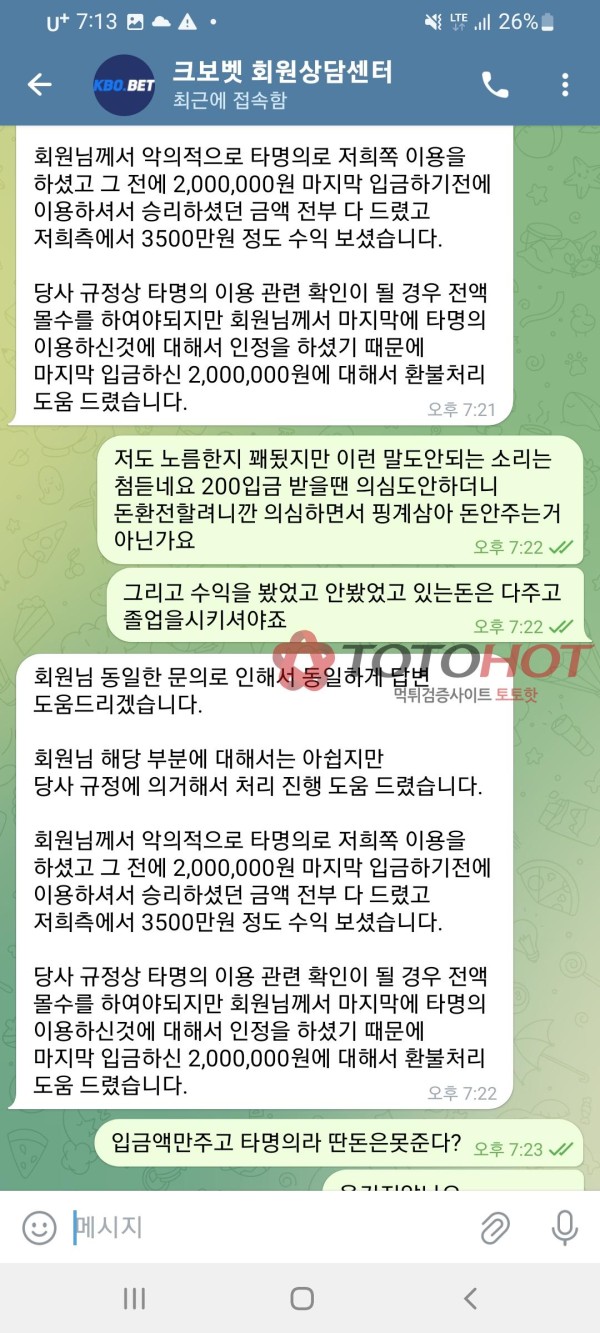 토토핫보증 크보벳 먹튀