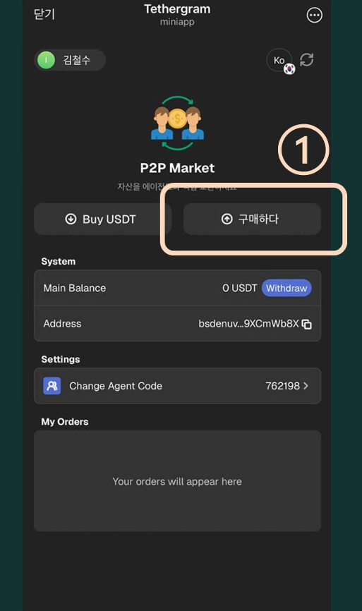 혹시  입금장 테더그램 쓰시는분