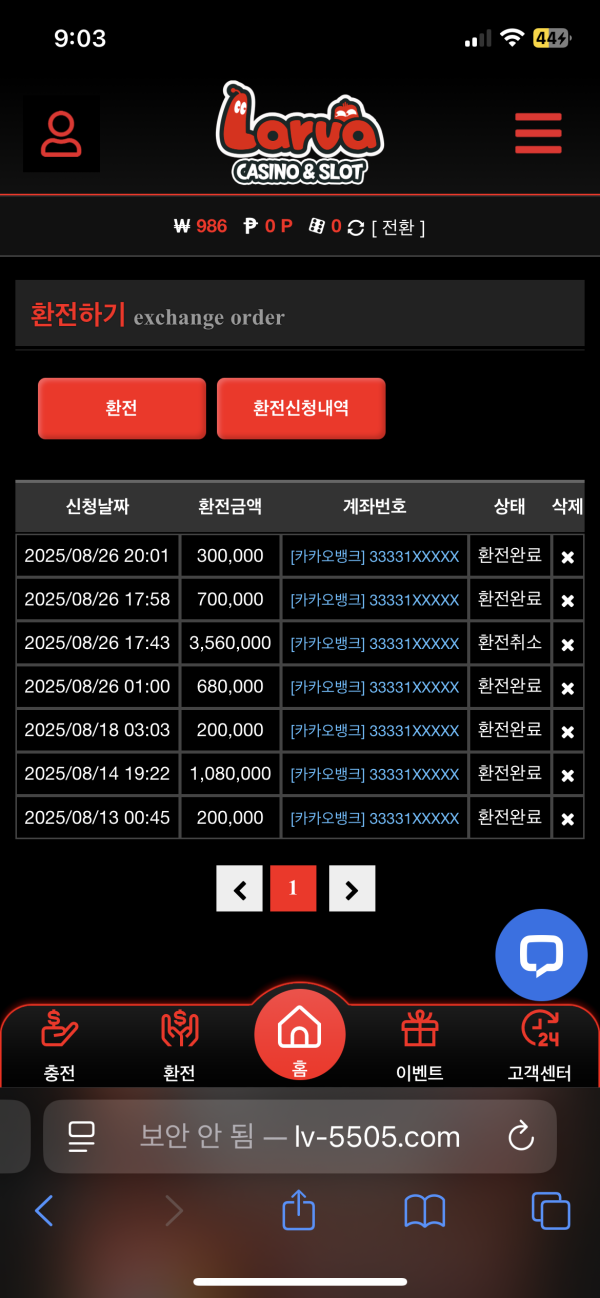 라바카지노 256만원 먹튀