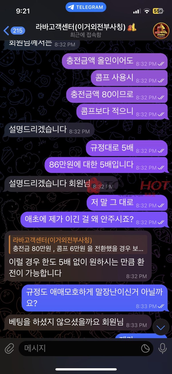 라바카지노 256만원 먹튀