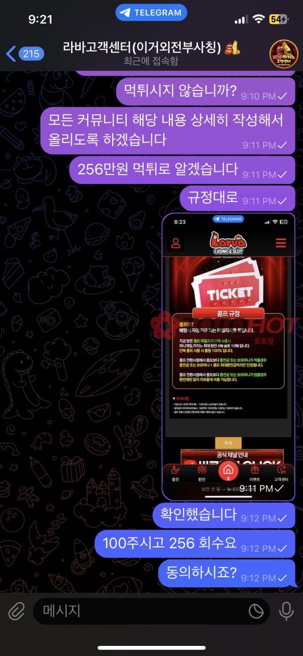 라바카지노 256만원 먹튀