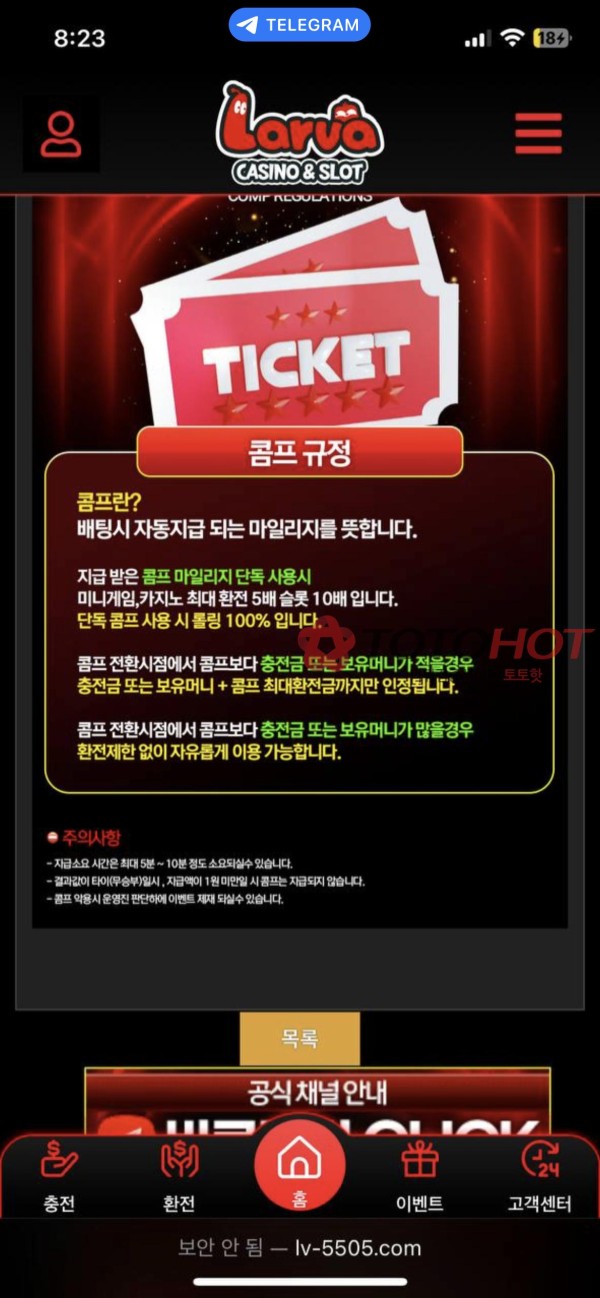 라바카지노 256만원 먹튀