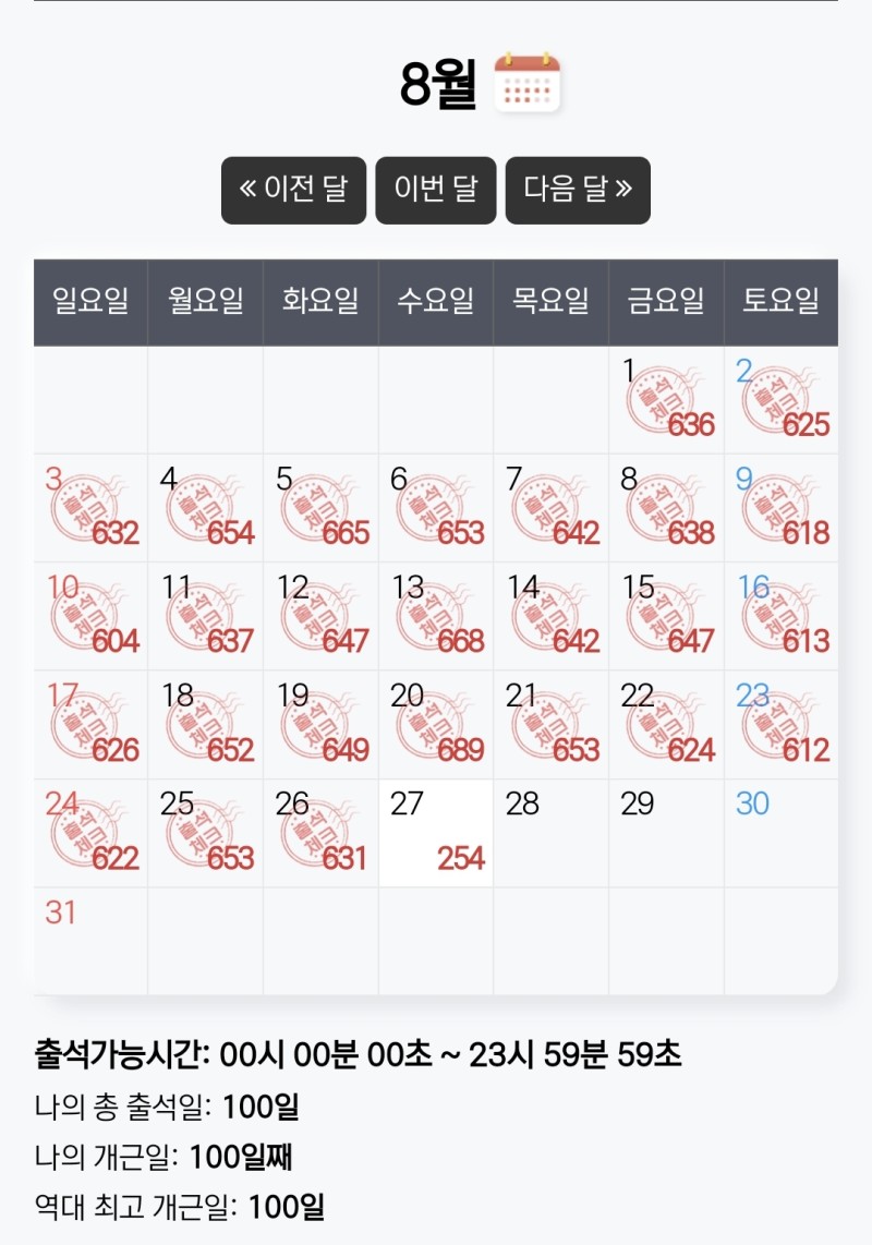 출석체크 100 일째