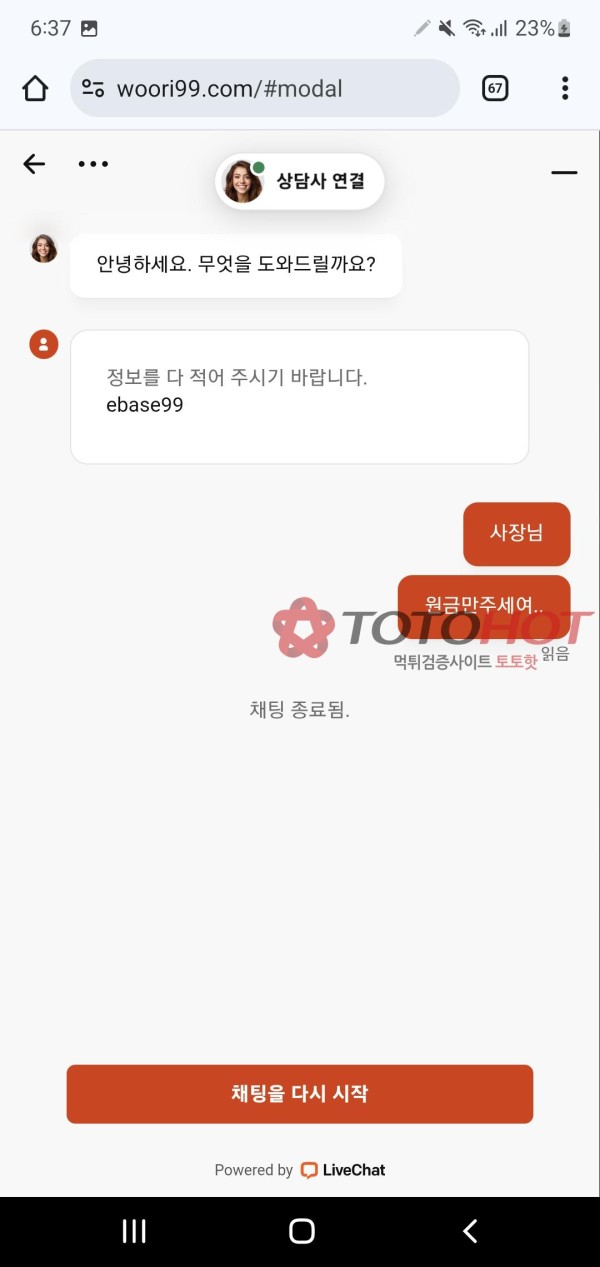 고트카지노 먹튀(나는주겠지하다당합니다)