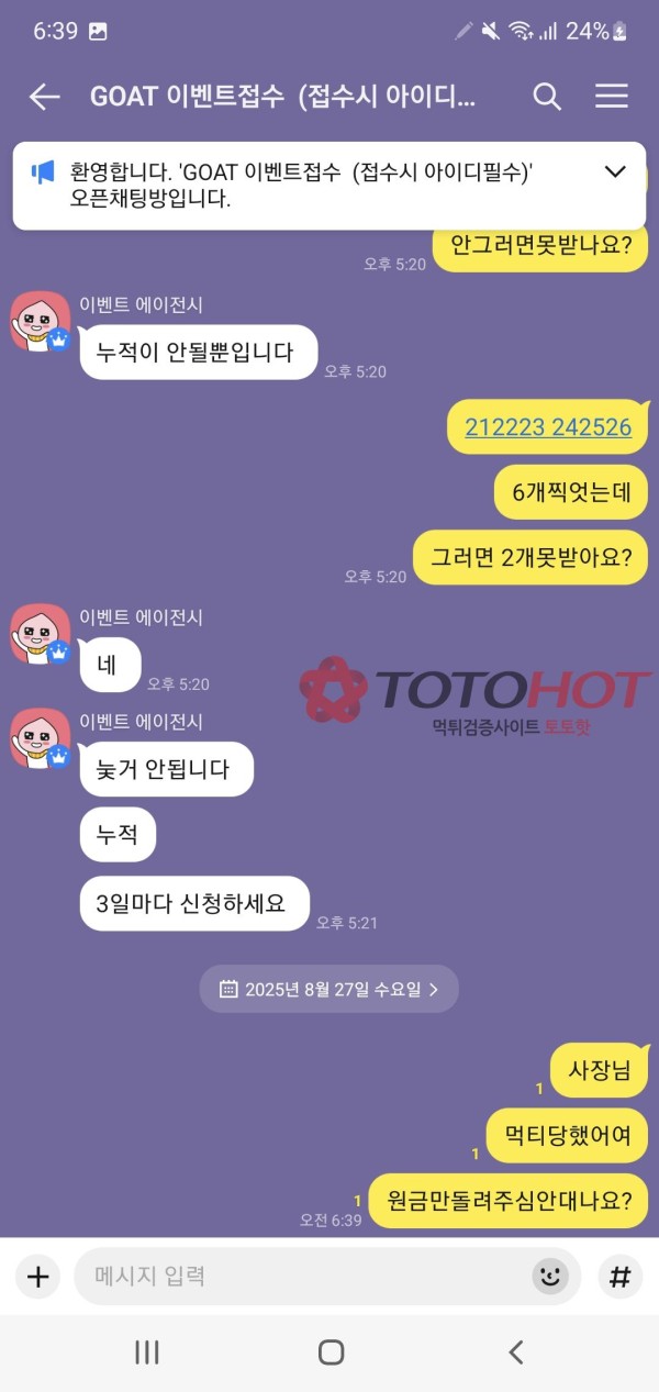고트카지노 먹튀(나는주겠지하다당합니다)